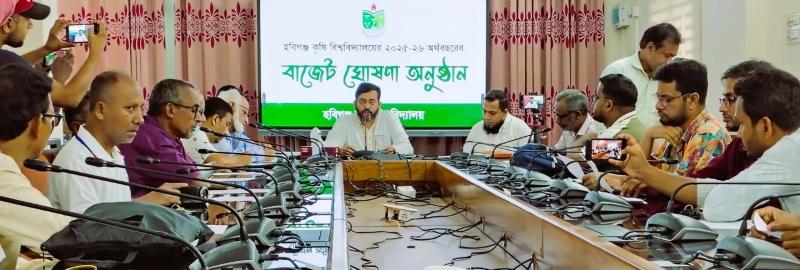 হবিগঞ্জ কৃষি বিশ্ববিদ্যালয়ের ১৬ কোটি ৩৪ লাখ টাকার বাজেট